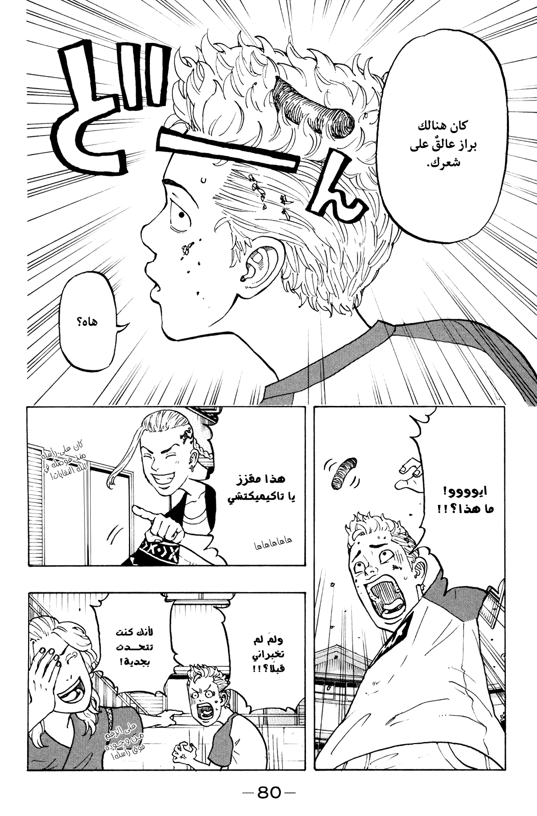 Tokyo Revengers: Chapter 18 - Page 10