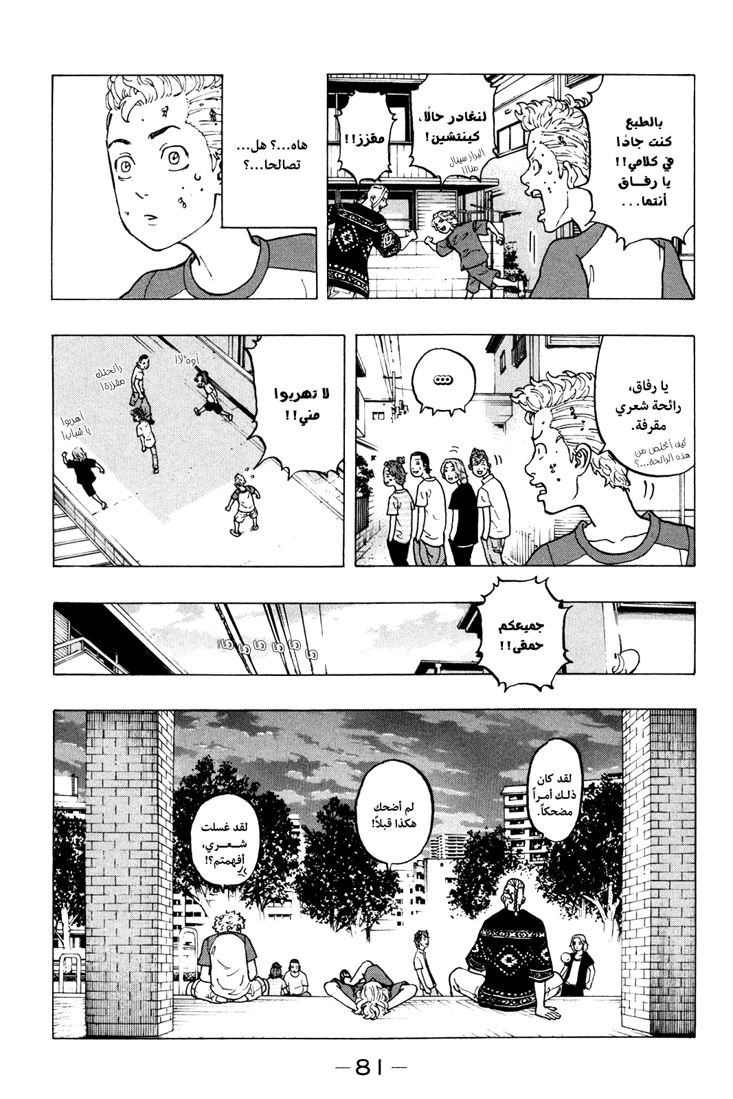 Tokyo Revengers: Chapter 18 - Page 11