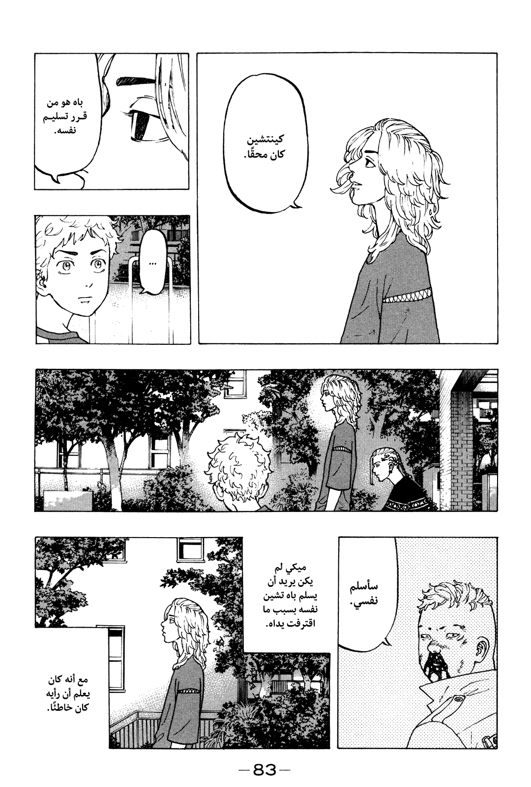 Tokyo Revengers: Chapter 18 - Page 13