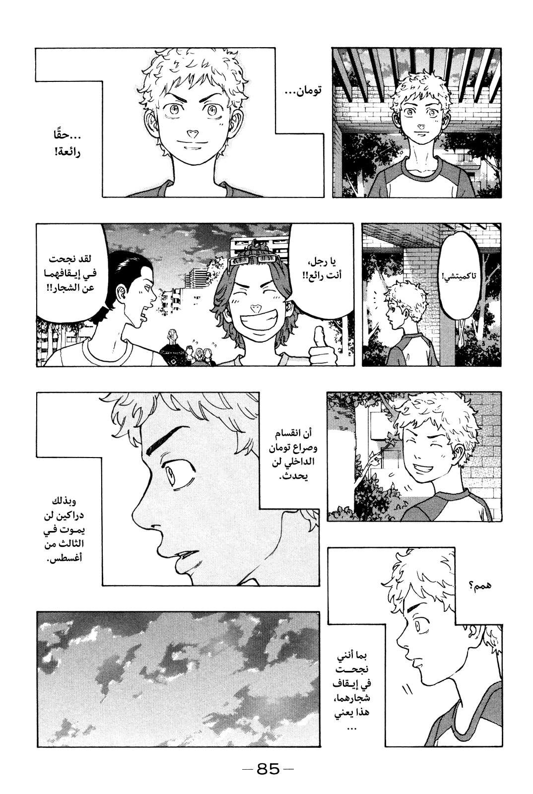Tokyo Revengers: Chapter 18 - Page 15
