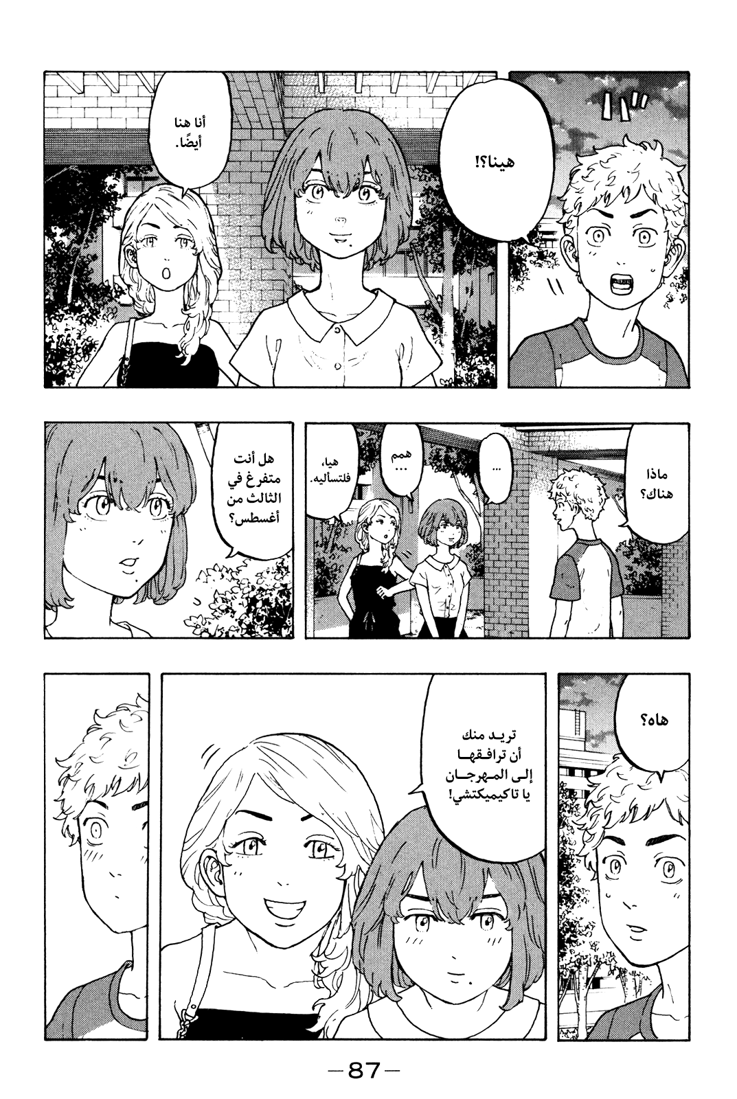 Tokyo Revengers: Chapter 18 - Page 17