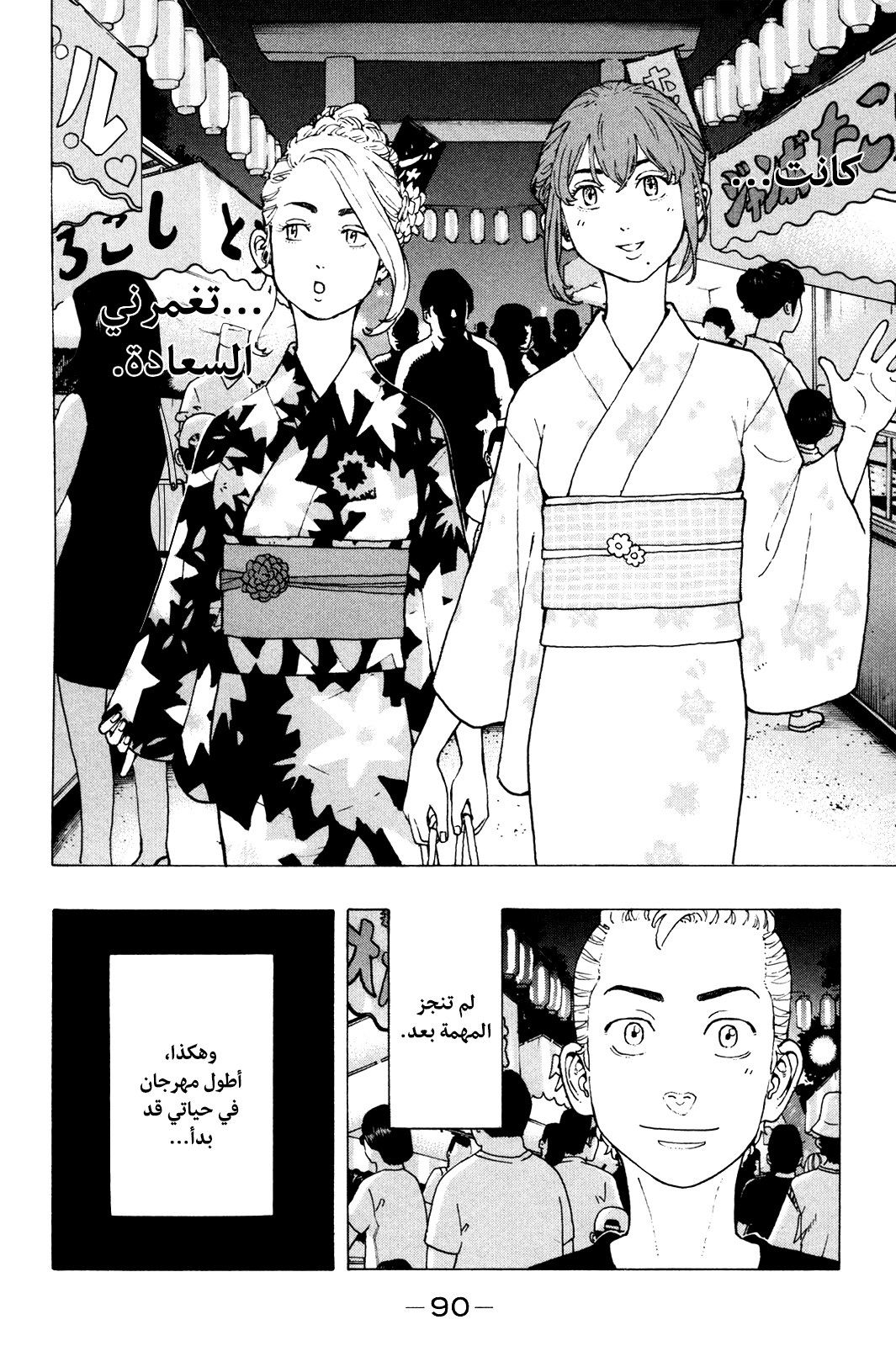 Tokyo Revengers: Chapter 18 - Page 20