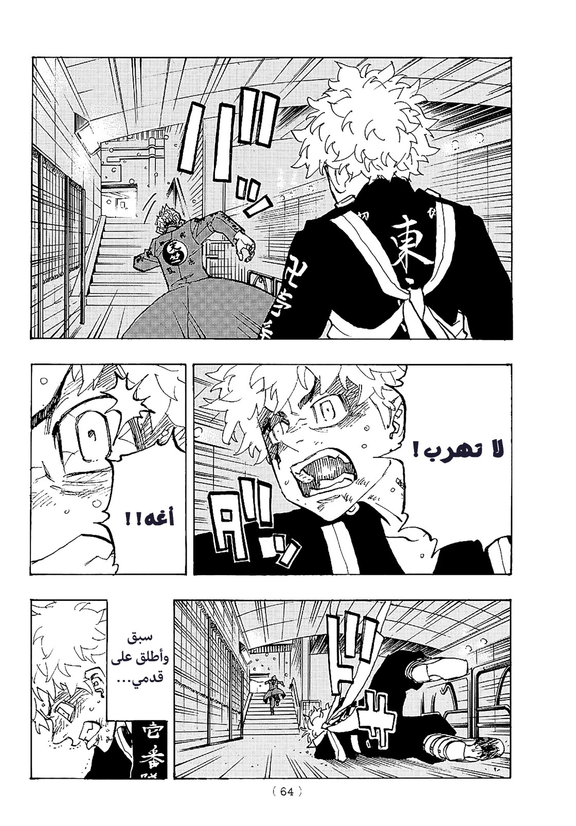 Tokyo Revengers: Chapter 180 - Page 3