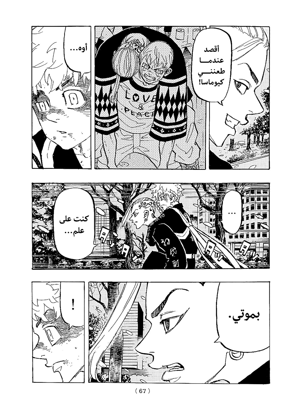 Tokyo Revengers: Chapter 180 - Page 6