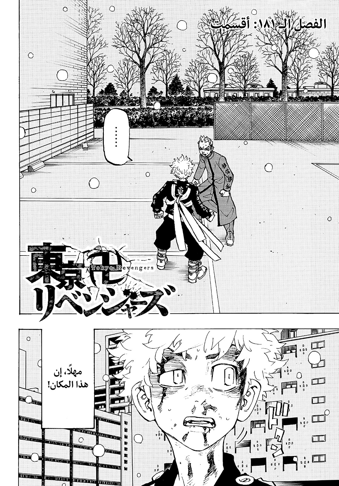 Tokyo Revengers: Chapter 181 - Page 2