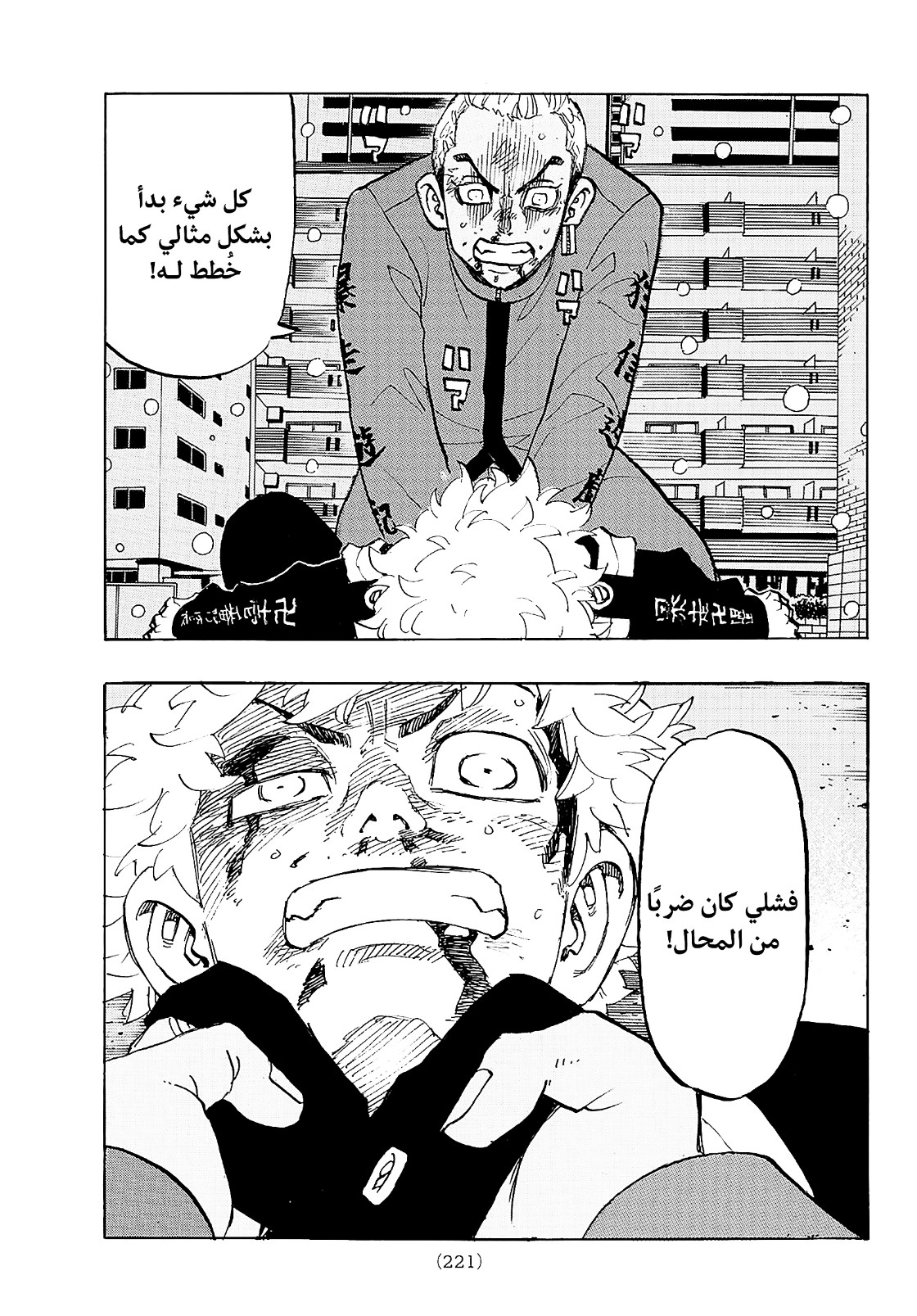Tokyo Revengers: Chapter 181 - Page 11
