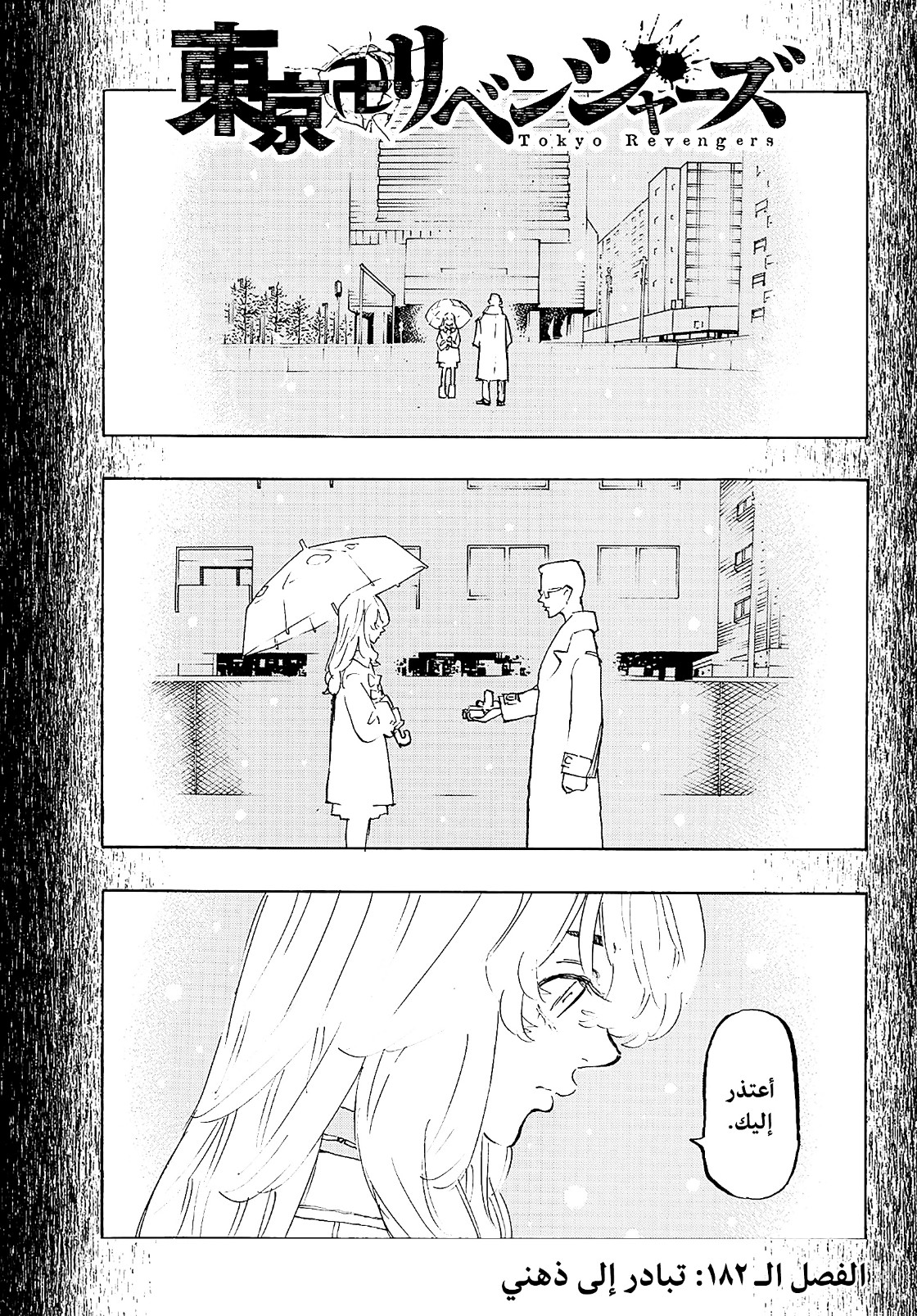 Tokyo Revengers: Chapter 182 - Page 2