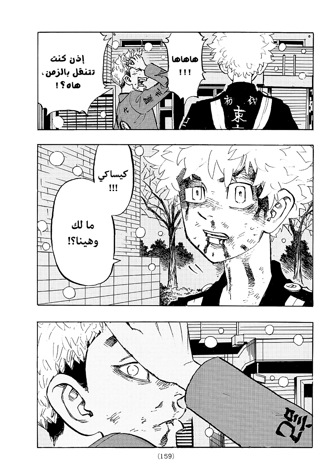 Tokyo Revengers: Chapter 182 - Page 4