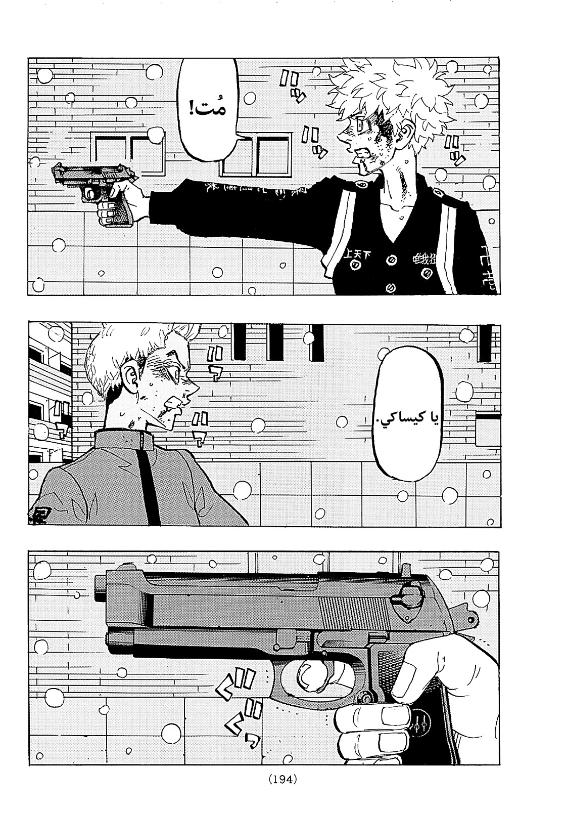 Tokyo Revengers: Chapter 184 - Page 2