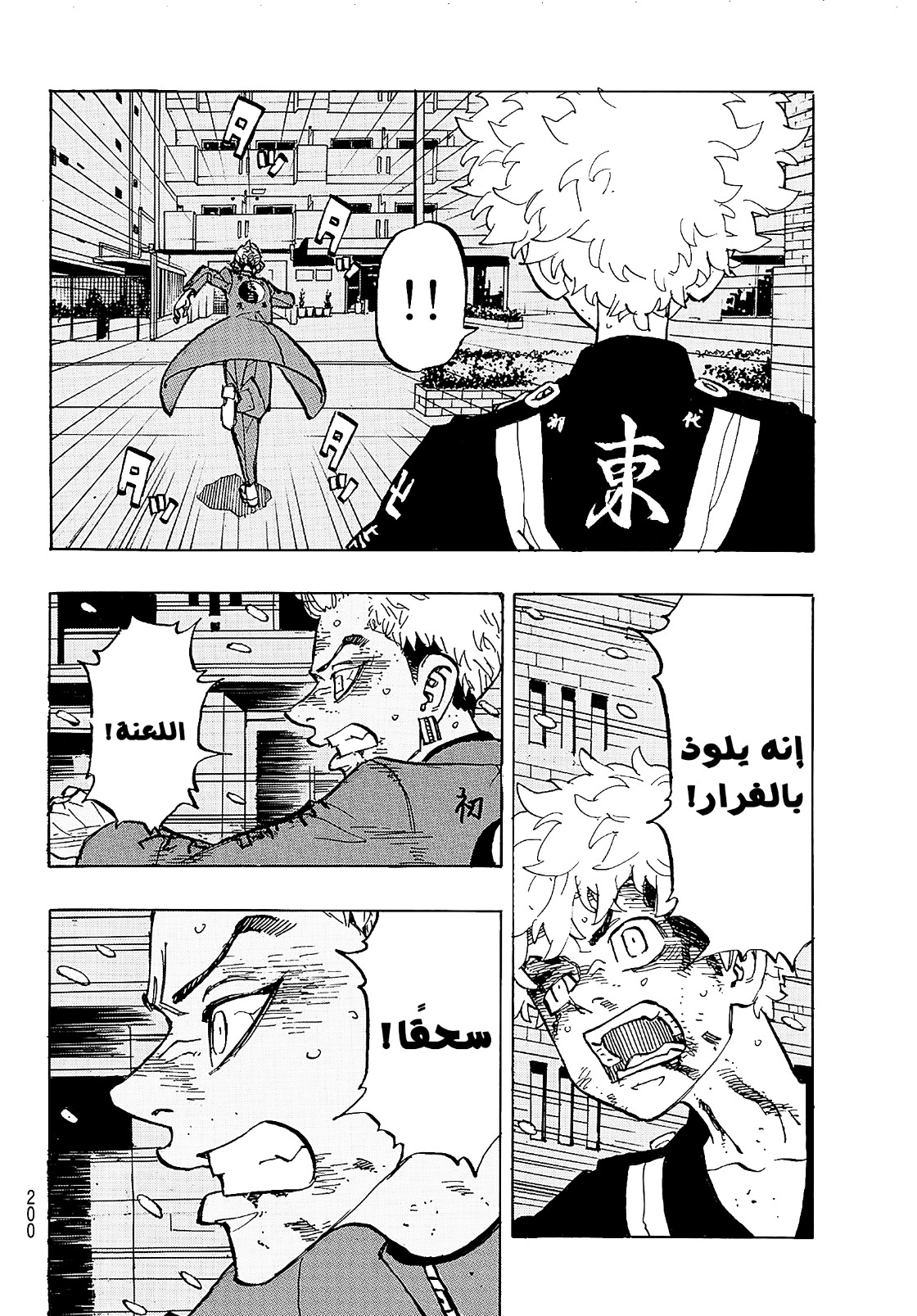Tokyo Revengers: Chapter 184 - Page 7
