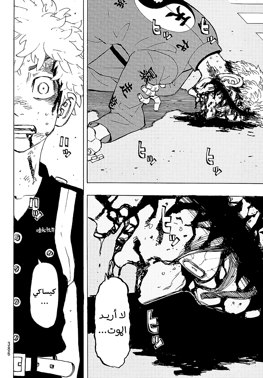 Tokyo Revengers: Chapter 185 - Page 7