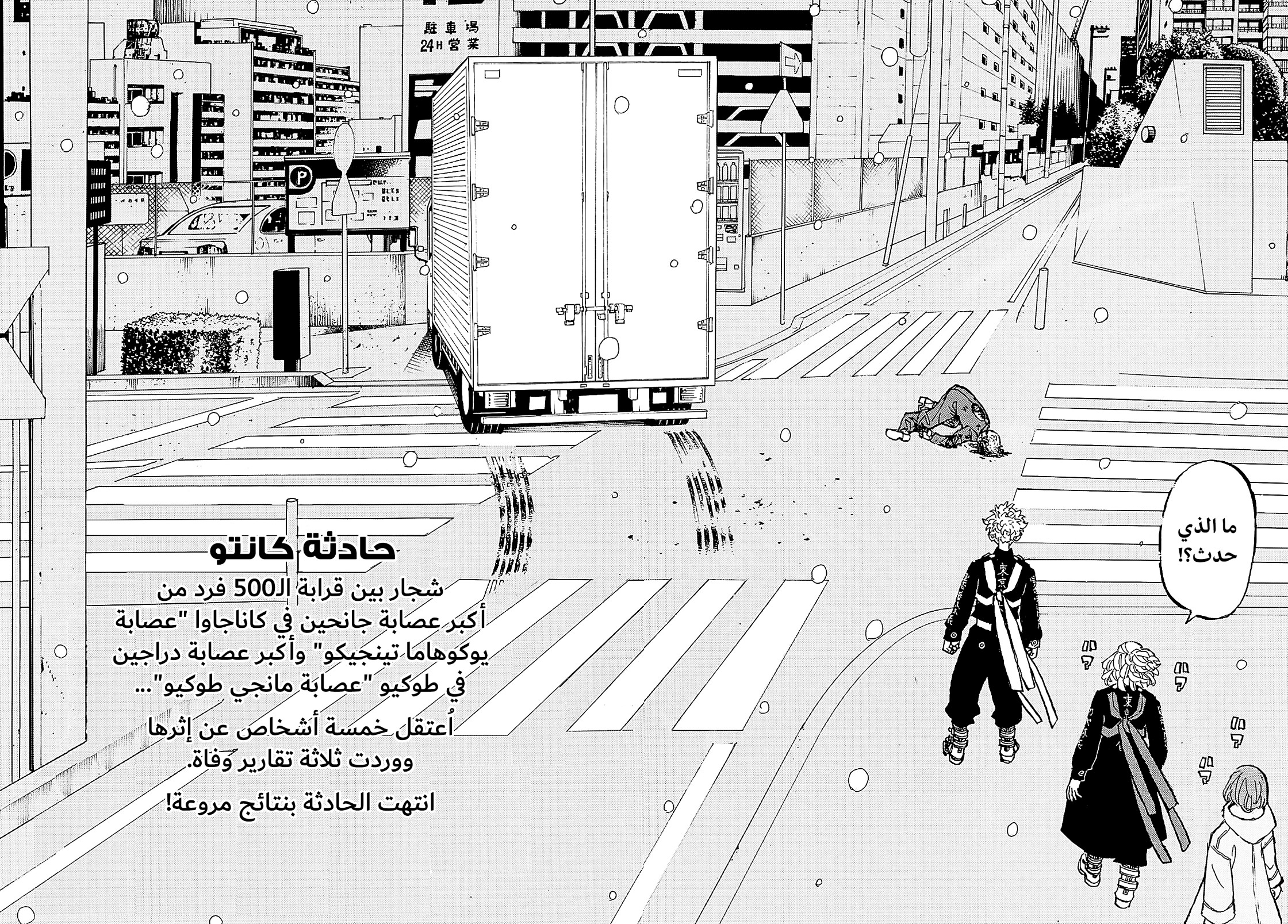Tokyo Revengers: Chapter 185 - Page 9
