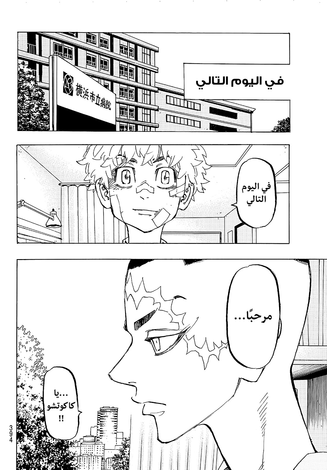Tokyo Revengers: Chapter 185 - Page 14