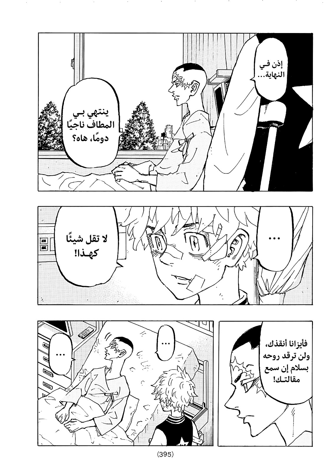 Tokyo Revengers: Chapter 185 - Page 15