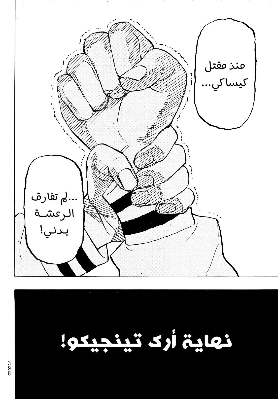 Tokyo Revengers: Chapter 185 - Page 18