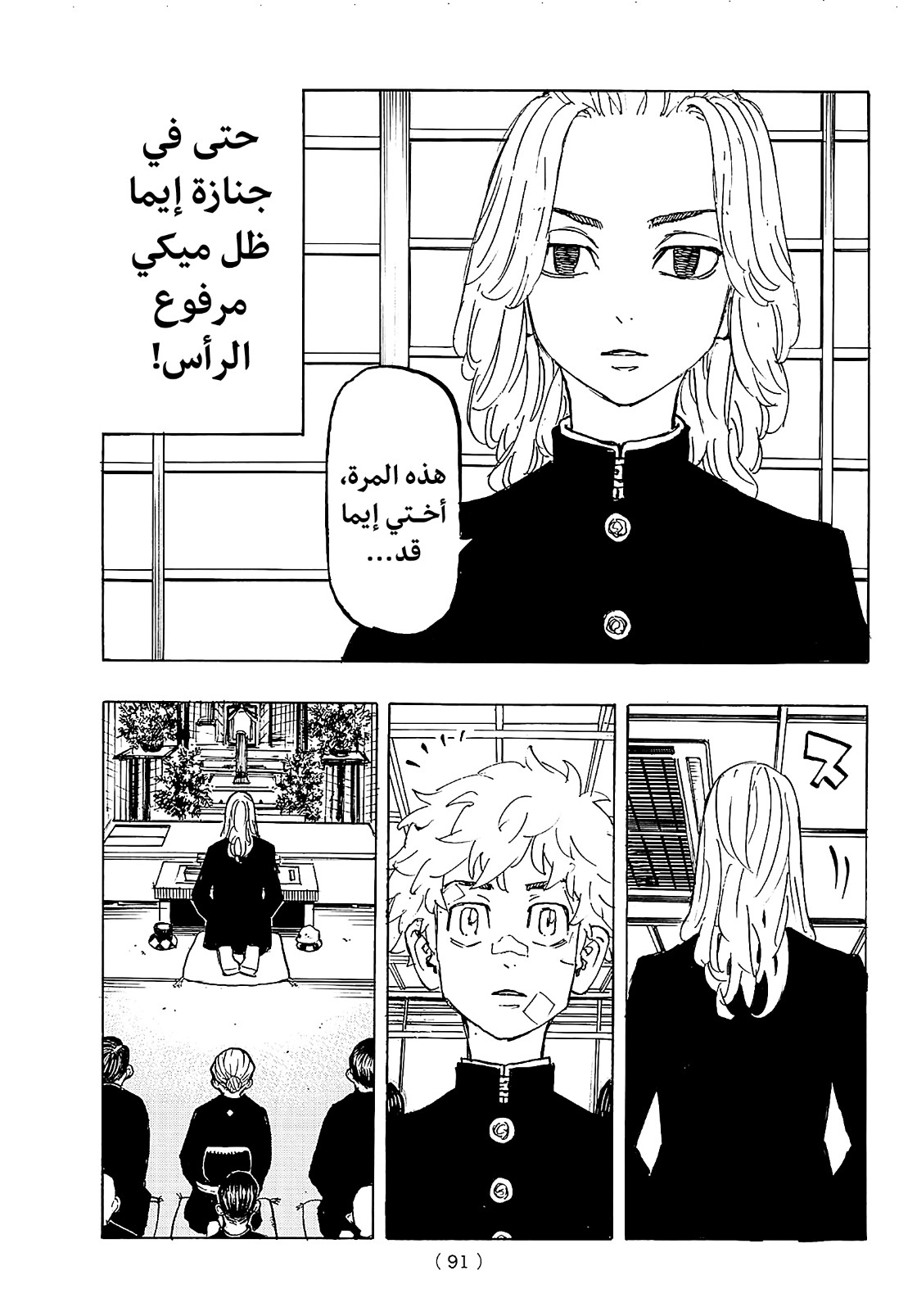 Tokyo Revengers: Chapter 186 - Page 3