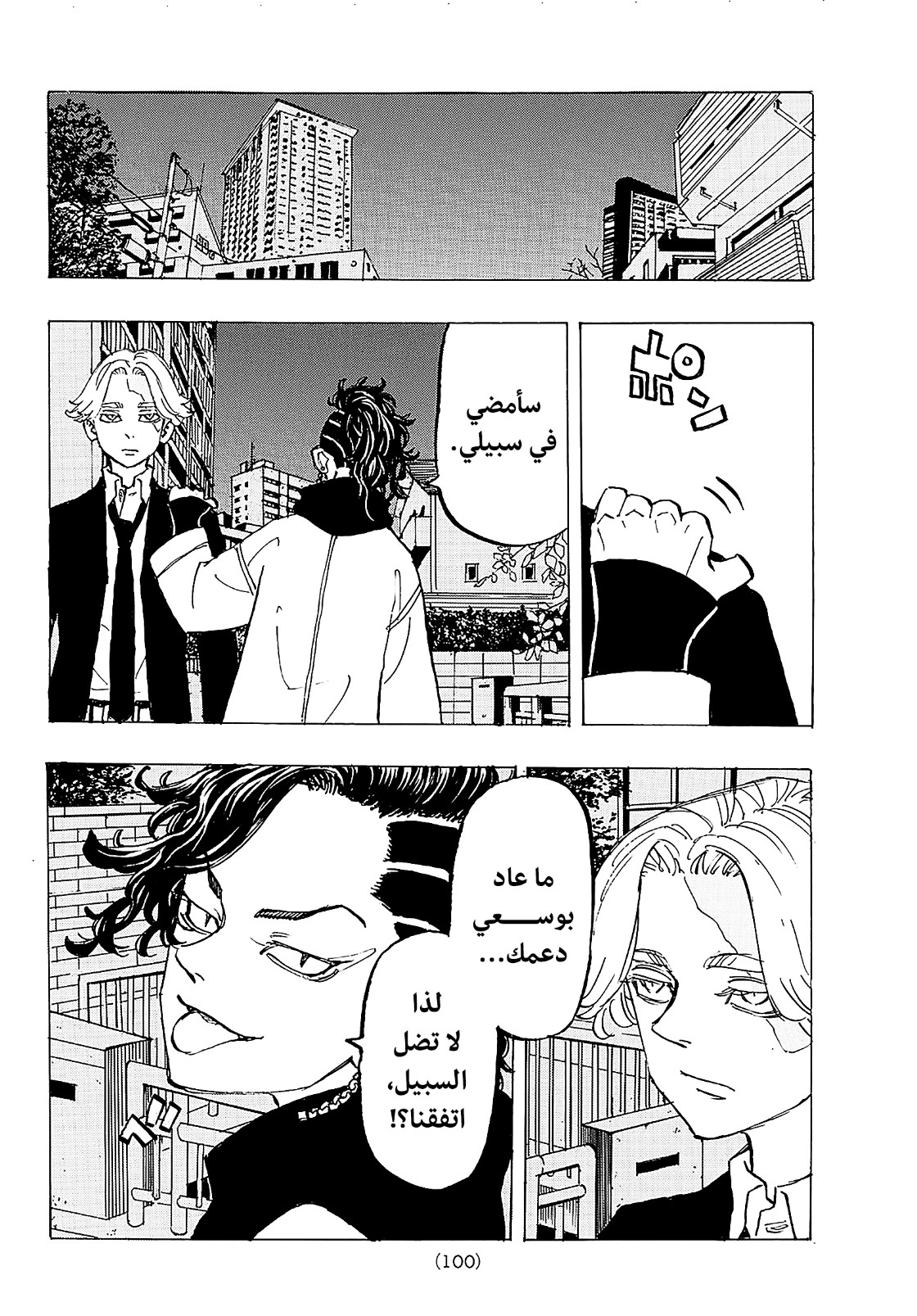 Tokyo Revengers: Chapter 186 - Page 11