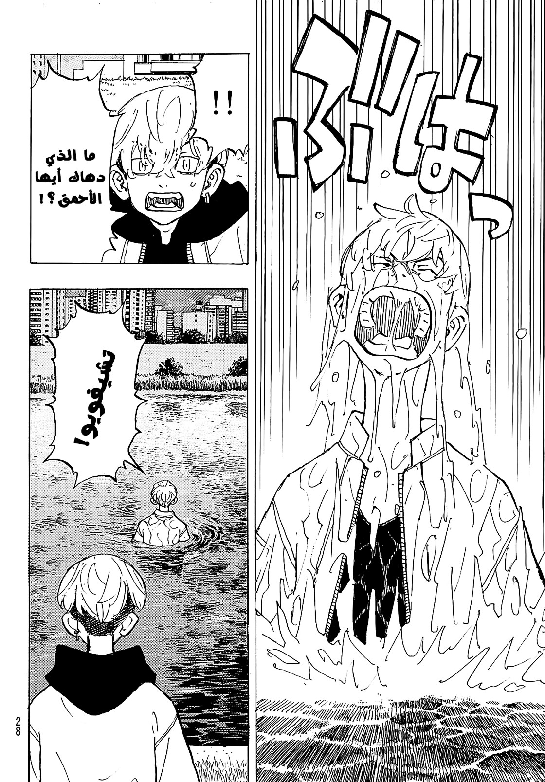 Tokyo Revengers: Chapter 187 - Page 12