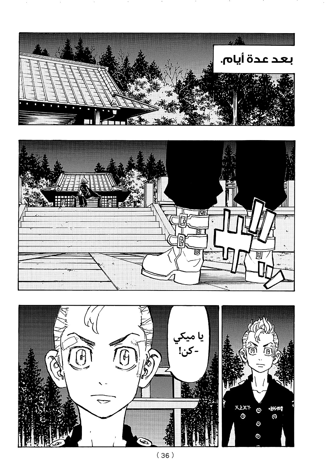 Tokyo Revengers: Chapter 187 - Page 19