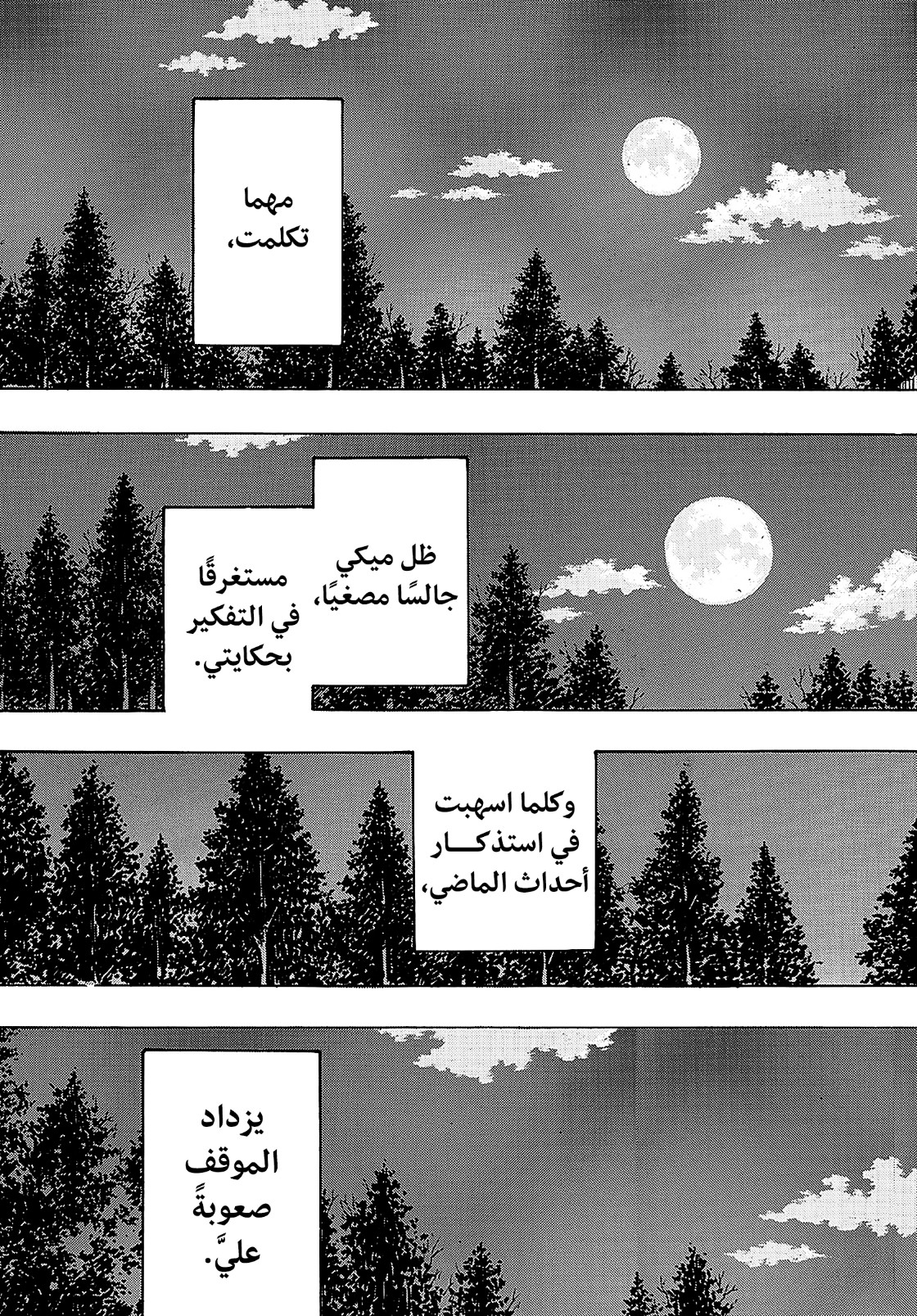 Tokyo Revengers: Chapter 188 - Page 3