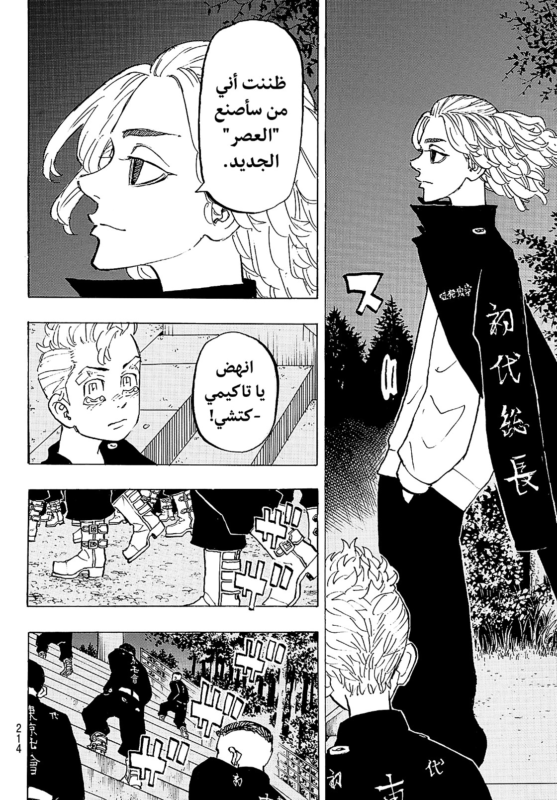 Tokyo Revengers: Chapter 188 - Page 9