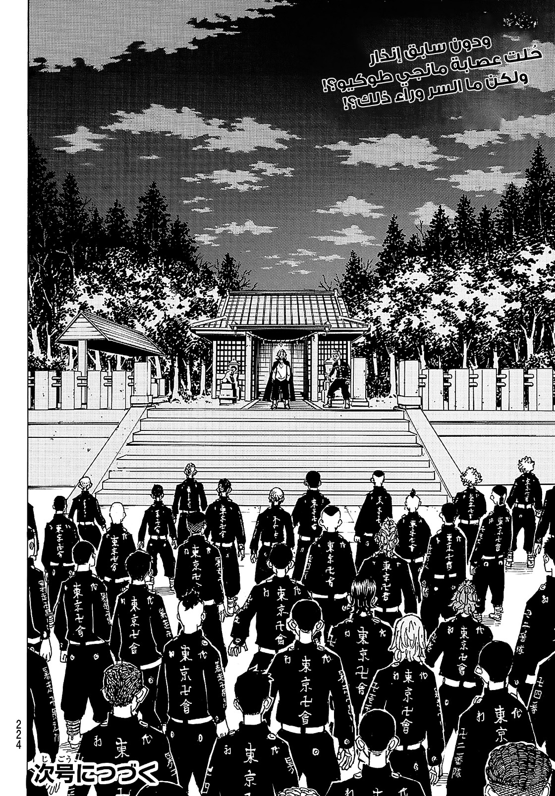 Tokyo Revengers: Chapter 188 - Page 16