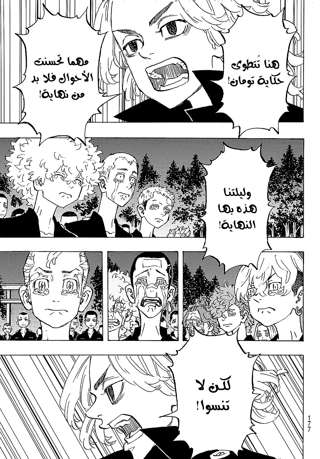 Tokyo Revengers: Chapter 189 - Page 17