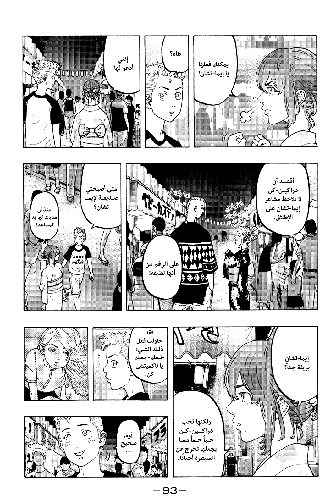 Tokyo Revengers: Chapter 19 - Page 3