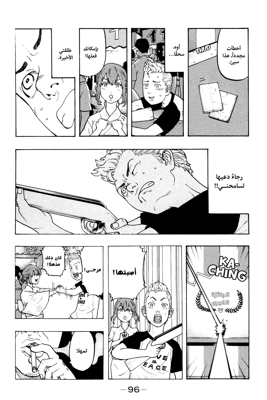 Tokyo Revengers: Chapter 19 - Page 6