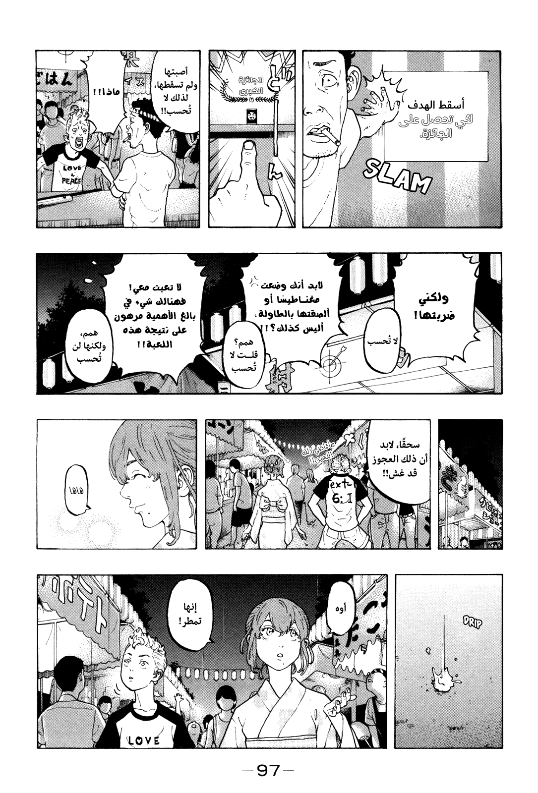 Tokyo Revengers: Chapter 19 - Page 7
