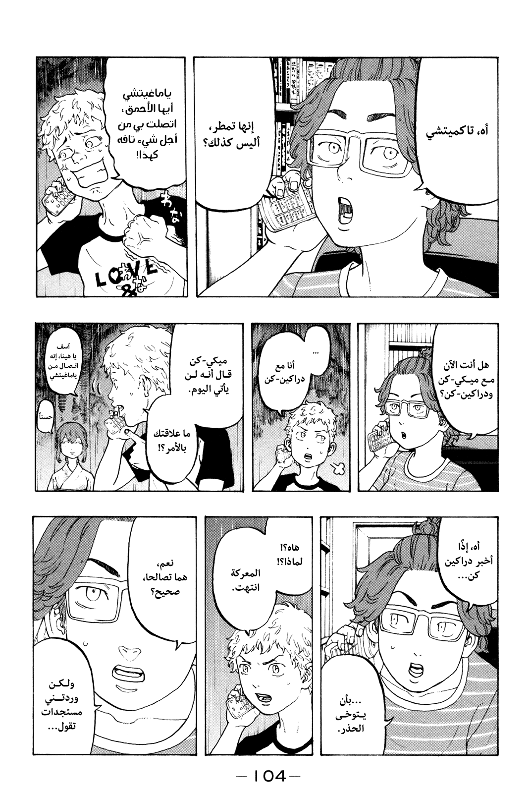 Tokyo Revengers: Chapter 19 - Page 14