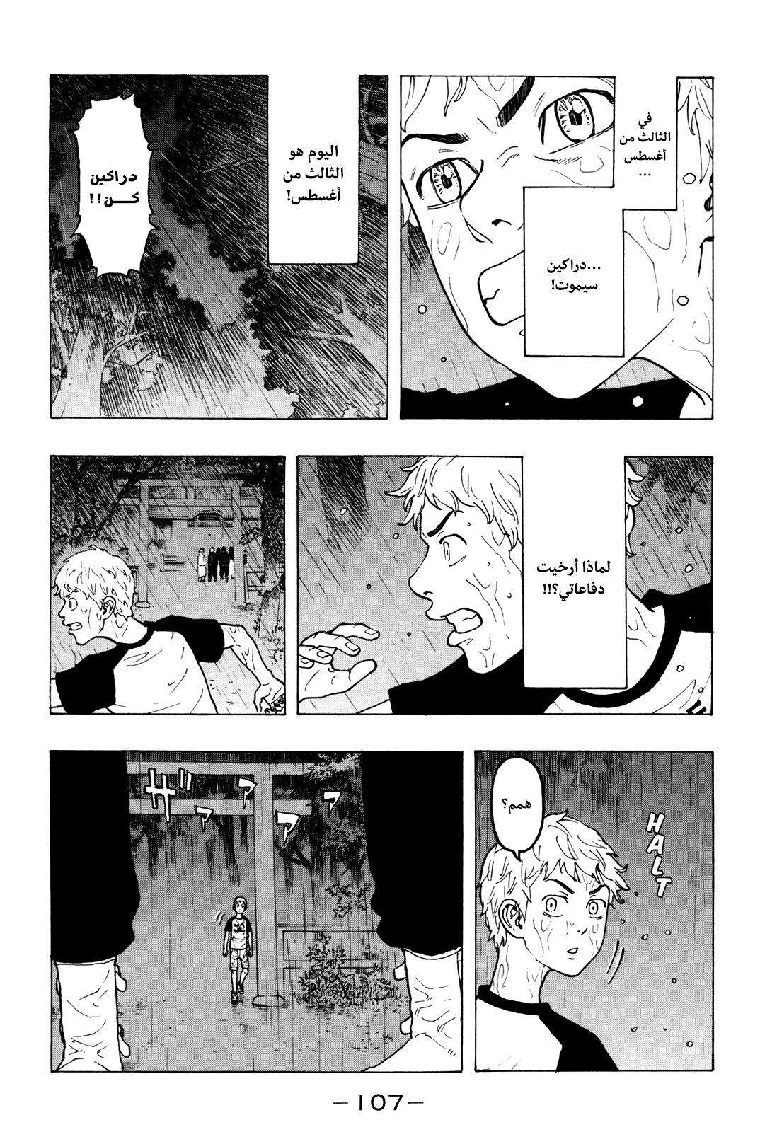 Tokyo Revengers: Chapter 19 - Page 17