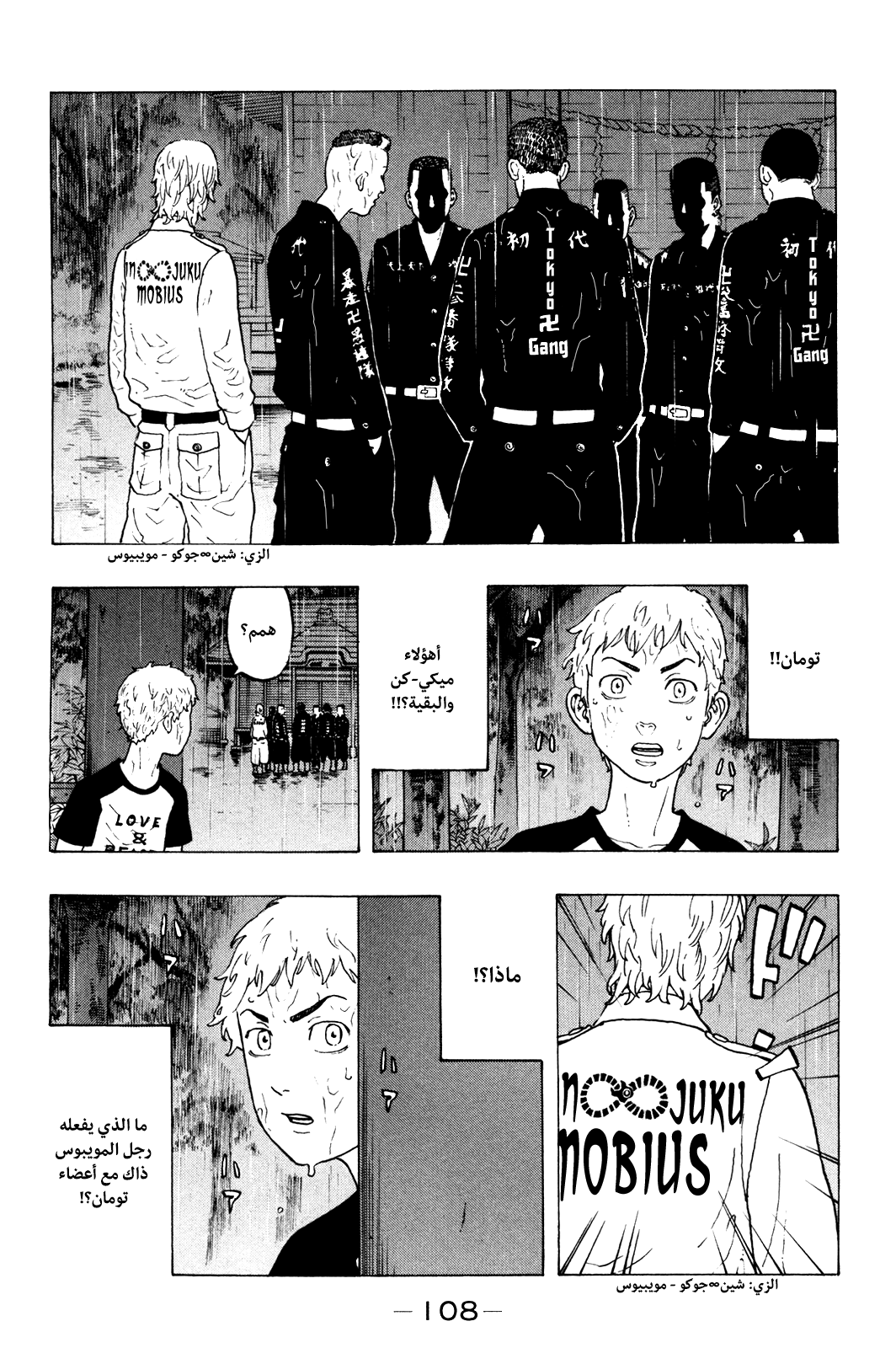 Tokyo Revengers: Chapter 19 - Page 18