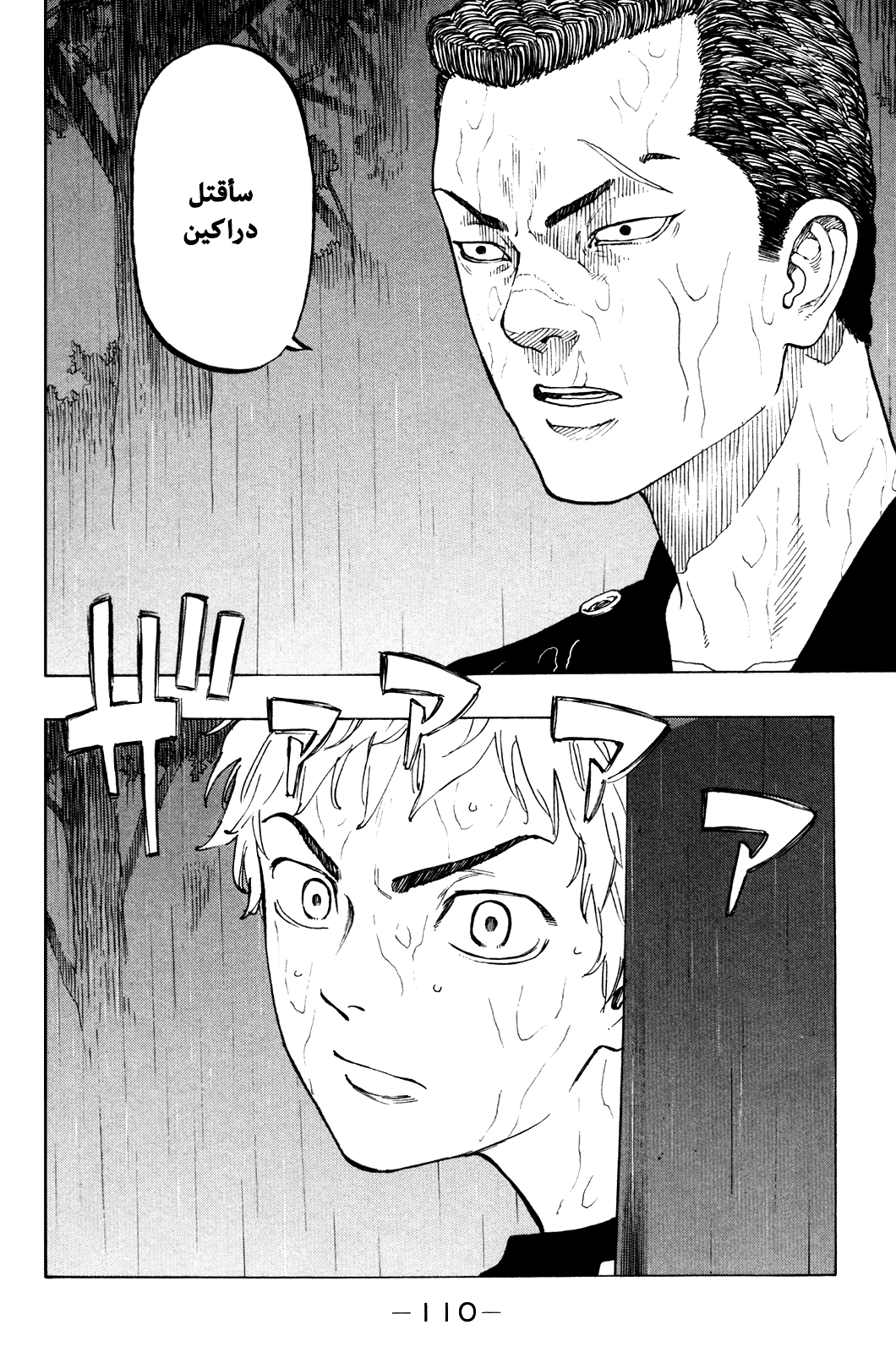 Tokyo Revengers: Chapter 19 - Page 20