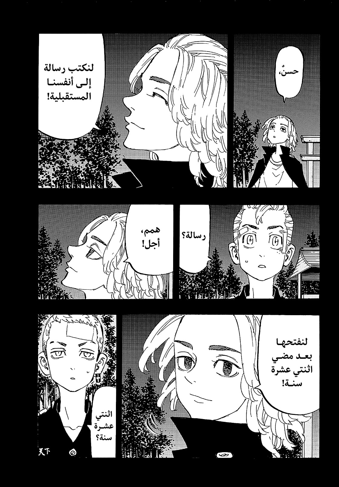 Tokyo Revengers: Chapter 190 - Page 8
