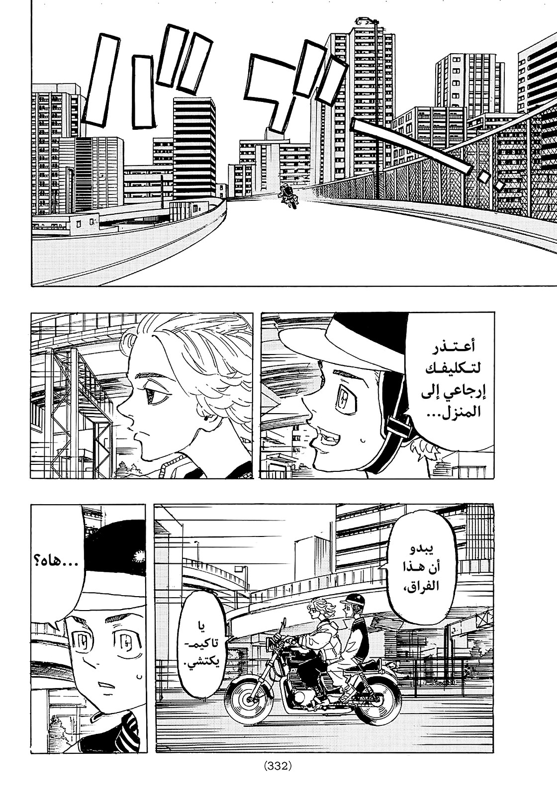 Tokyo Revengers: Chapter 190 - Page 12