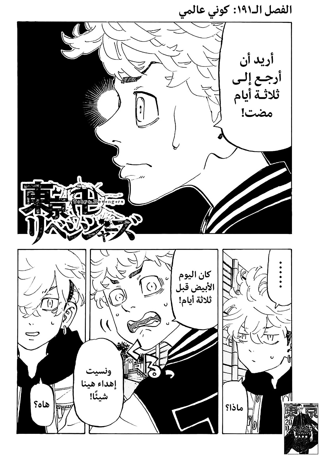 Tokyo Revengers: Chapter 191 - Page 2
