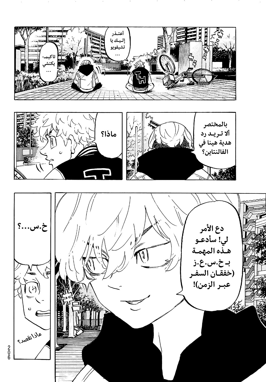 Tokyo Revengers: Chapter 191 - Page 4