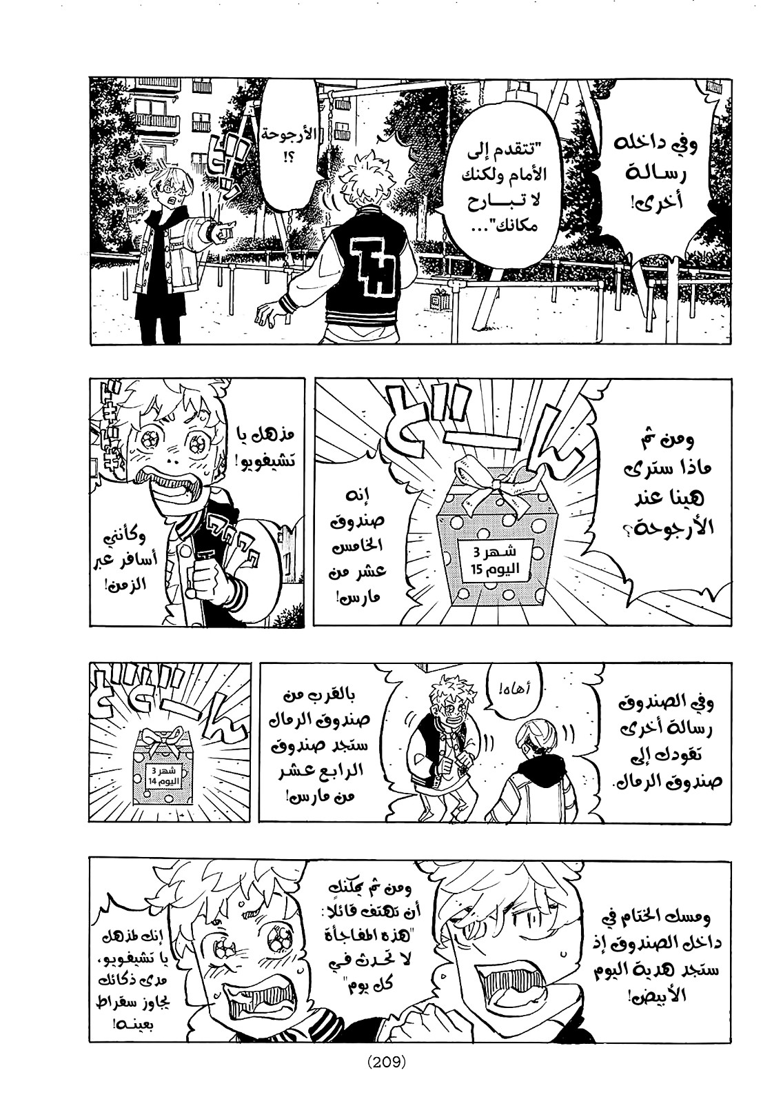 Tokyo Revengers: Chapter 191 - Page 7