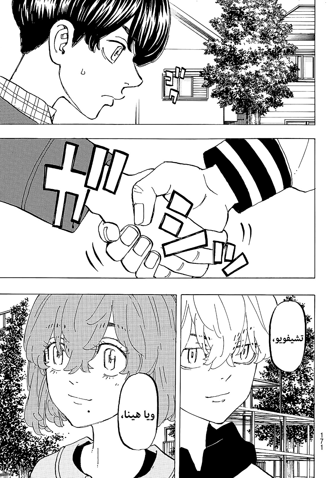 Tokyo Revengers: Chapter 192 - Page 5