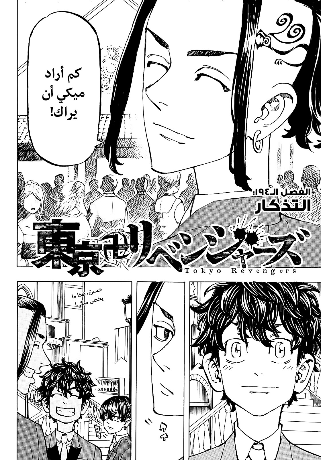 Tokyo Revengers: Chapter 194 - Page 2