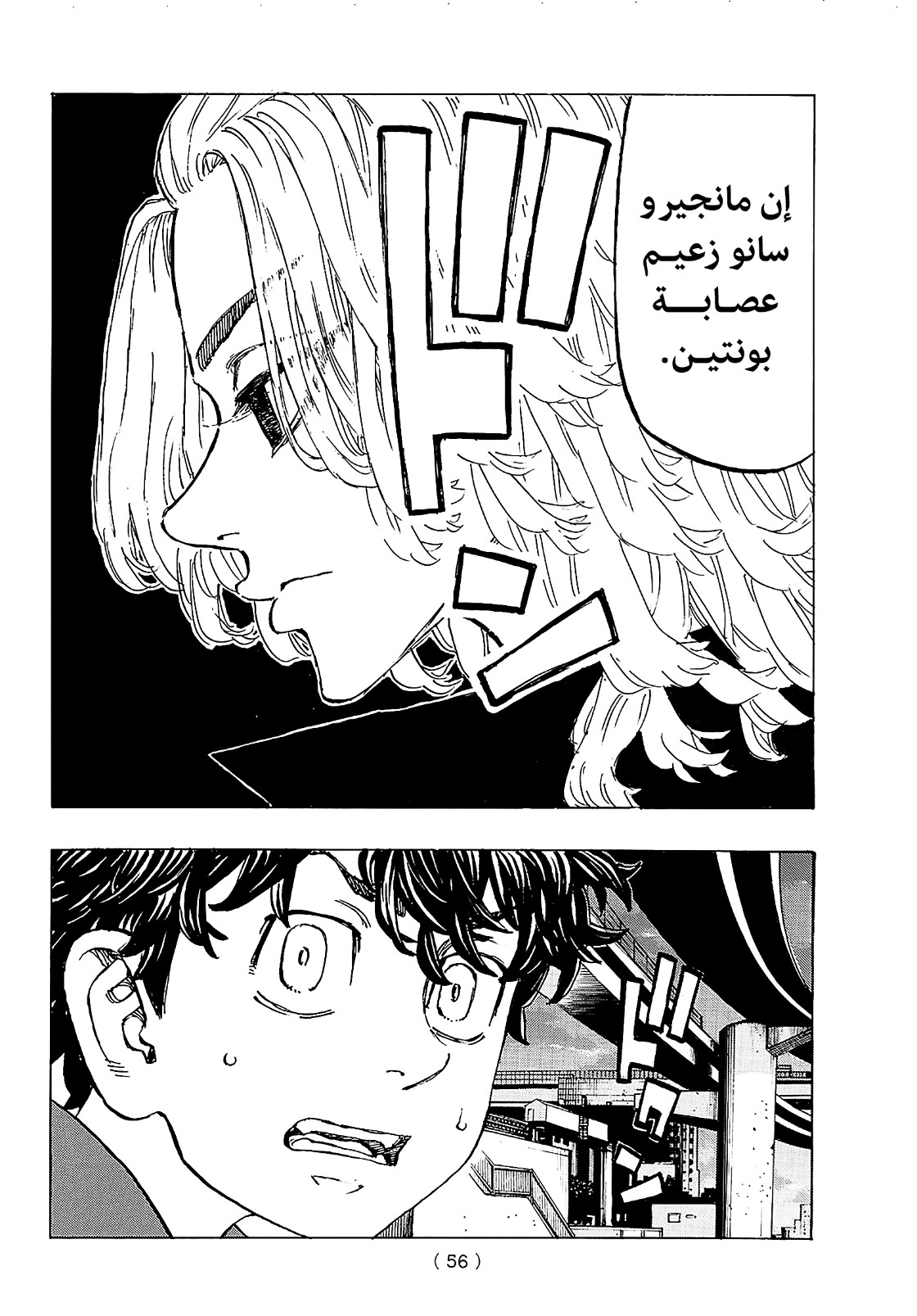 Tokyo Revengers: Chapter 195 - Page 20