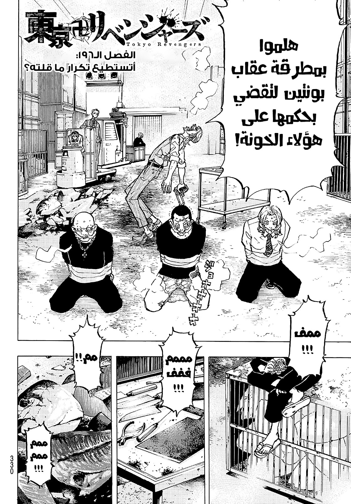 Tokyo Revengers: Chapter 196 - Page 2