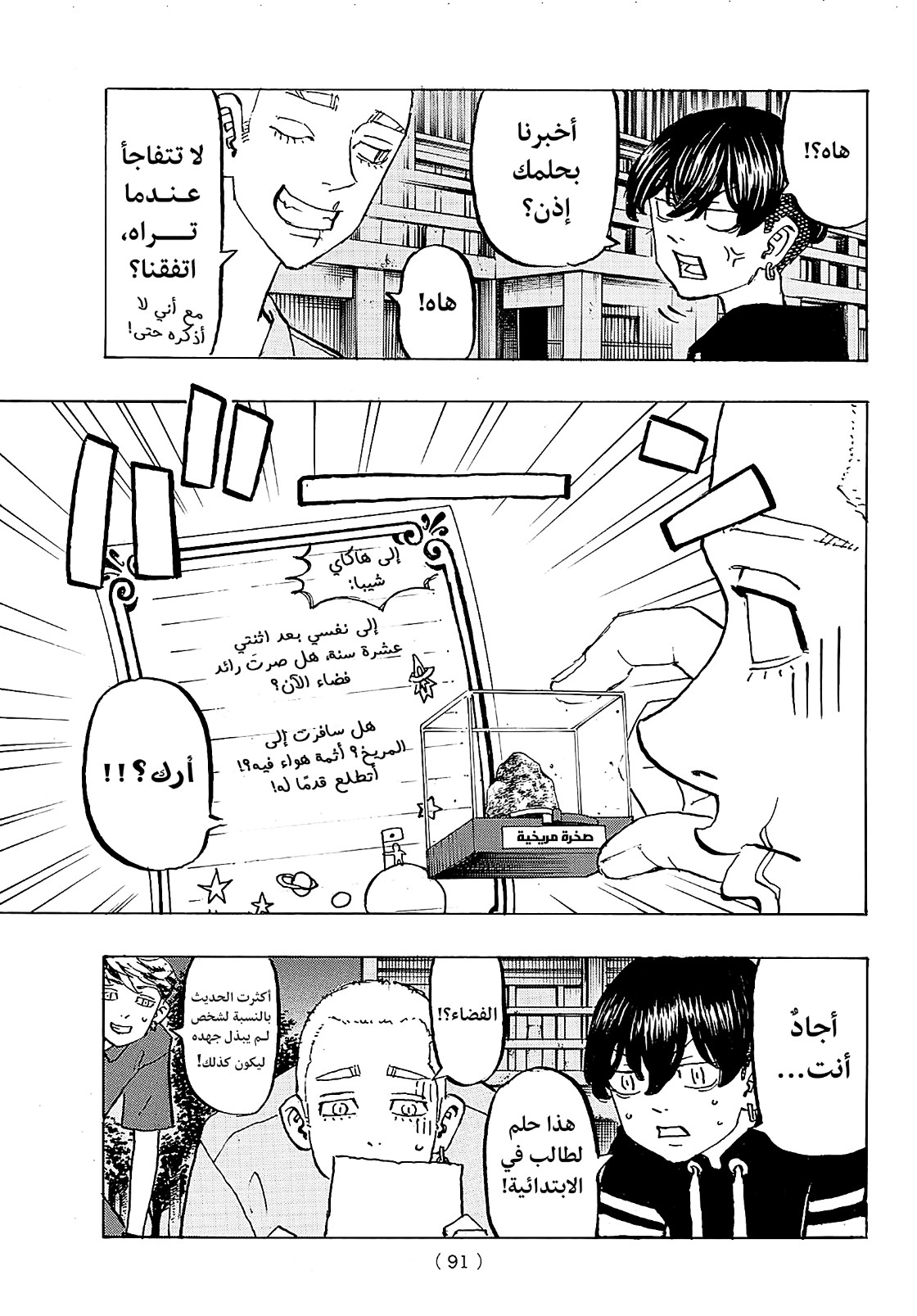 Tokyo Revengers: Chapter 198 - Page 8