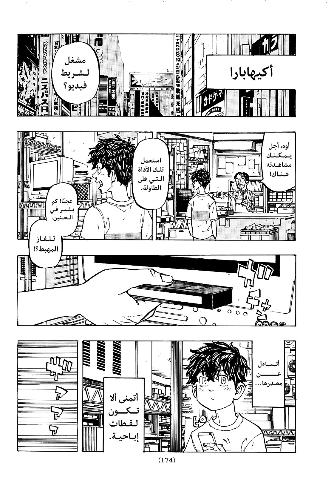 Tokyo Revengers: Chapter 199 - Page 15