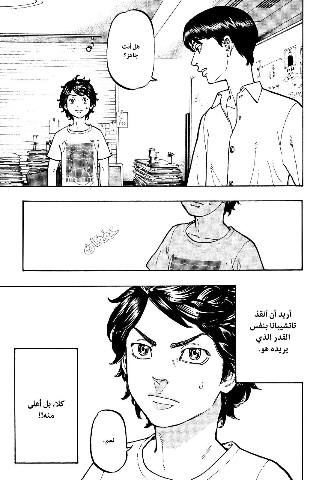 Tokyo Revengers: Chapter 2 - Page 9