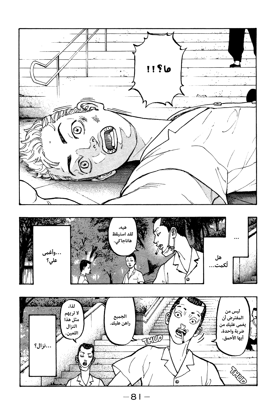 Tokyo Revengers: Chapter 2 - Page 14