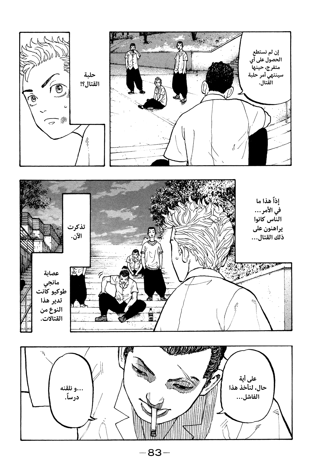 Tokyo Revengers: Chapter 2 - Page 16