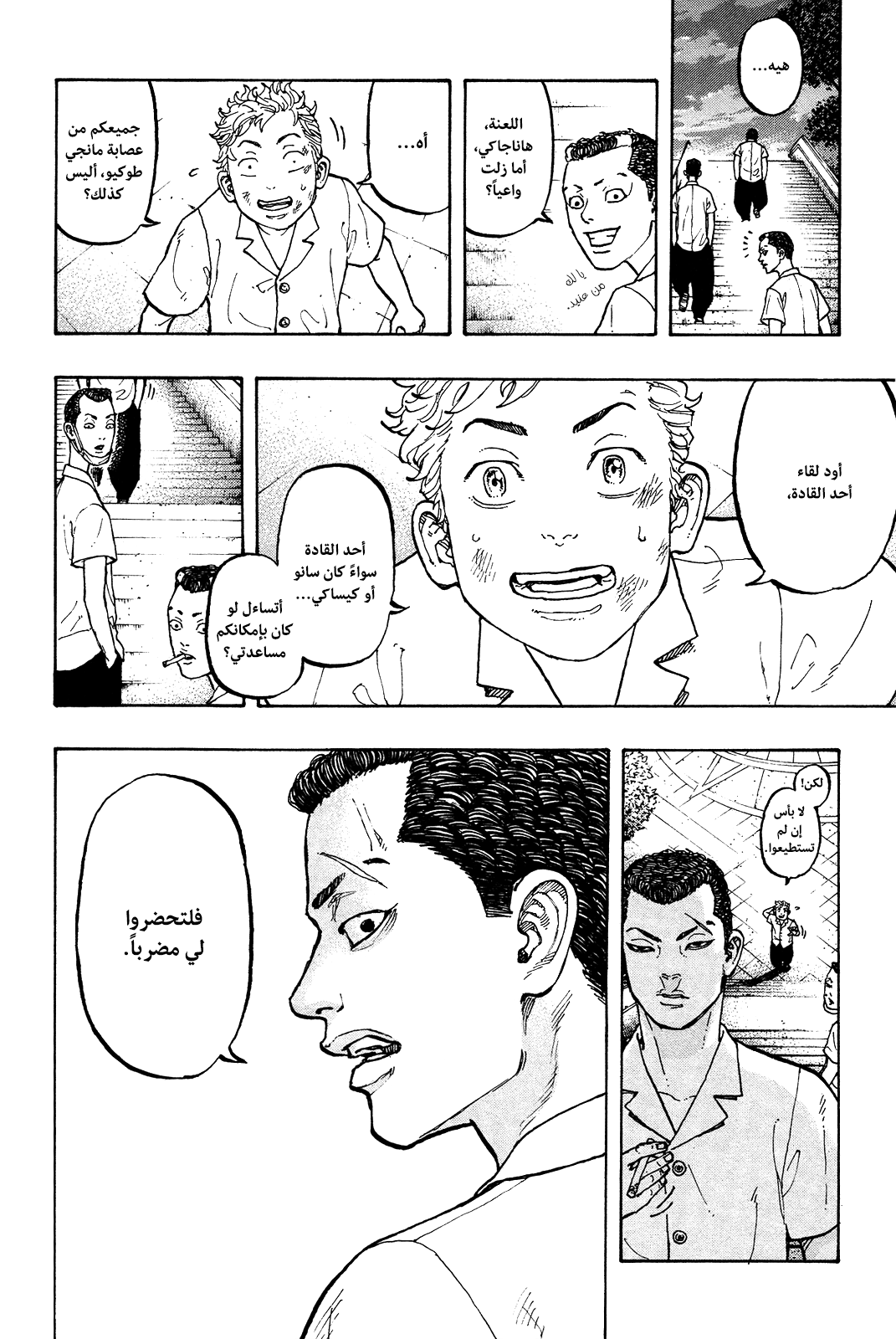 Tokyo Revengers: Chapter 2 - Page 19