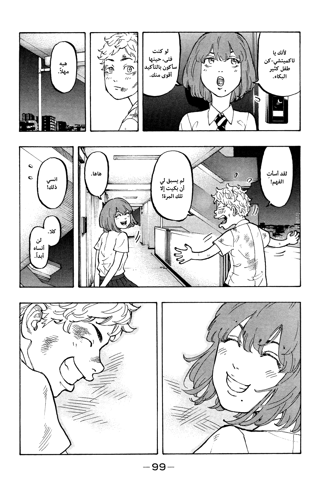 Tokyo Revengers: Chapter 2 - Page 32
